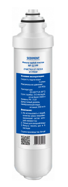 Картридж механической очистки VATTEN PP